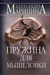 Александра Маринина - Тот, кто знает. Книга первая. Опасные вопросы