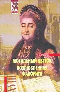 Евгений Маурин - Адель. Звезда и смерть Адели Гюс