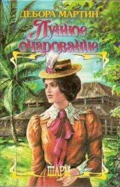Джулия Грайс - Любовный огонь