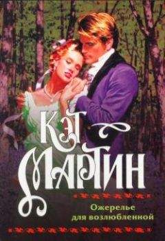 Кэт Мартин - Ожерелье невесты