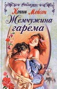 Дорин Малек - Жемчужина гарема