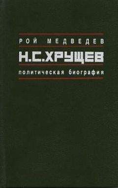 Николай Леонов - Фидель Кастро. Политическая биография