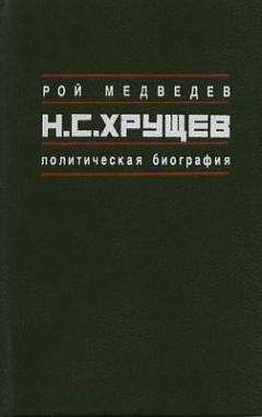 Александр Широкорад - Диссиденты 1956–1990 гг.