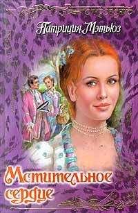 Мэдлин Бейкер - Сердце беглеца