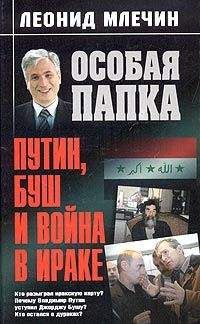 Владимир Винников - Путин. В зеркале «Изборского клуба»