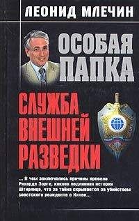 Евгений Примаков - Очерки истории российской внешней разведки. Том 1