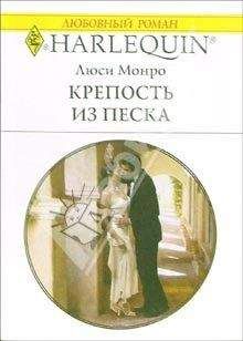Люси Монро - Прогулка в темноте