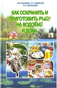 А Нестерова - Рыбацкая и охотничья кухня. Котелок, костер... и ночное небо