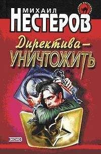 Михаил Нестеров - Диверсанты из инкубатора