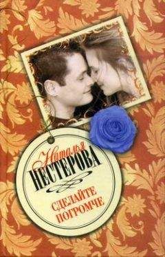 Наталья Нестерова - О любви (сборник)