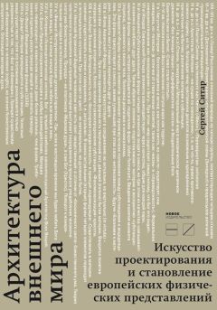 Сергей Ситар - Архитектура и политика. От ренатурализации к безграничной любви