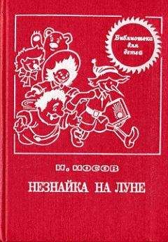 Михаэль Энде - Джим Пуговица и Чертова дюжина