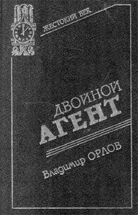 Михаил Овсеенко - Записки военного контрразведчика