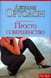Джулия Кендал - Не забывай