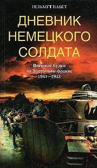 Гельмут Бон - Перед вратами жизни. В советском лагере для военнопленных. 1944—1947