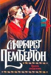 Маргарет Пембертон - Белое Рождество. Книга 2