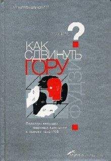 Луис Герстнер - Кто сказал, что слоны не умеют танцевать? Возрождение корпорации IBM: взгляд изнутри