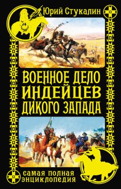 Александр Нефедкин - Готы. Первая полная энциклопедия