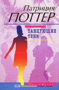 Энн Пэтчетт - Заложники