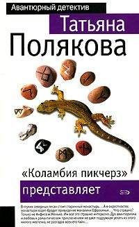 Лана Синявская - Гнев чужих богов