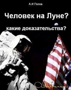 Антон Первушин - Битва за Луну. Правда и ложь о лунной гонке