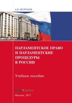 Андрей Безруков - Конституционное право России