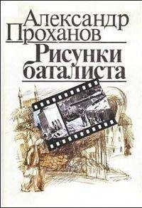 Александр Покровский - Робинзон. Инструкция по выживанию