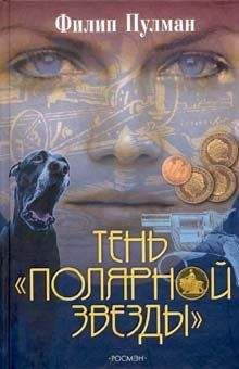 Степан Янченко - Утраченные звезды