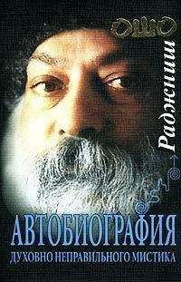 Бхагаван Раджниш - Дао - путь без пути. Том 2. Беседы по книге Ли-цзы