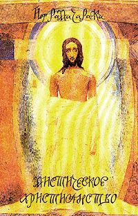 Александр Ярга - Взгляд на Иисуса
