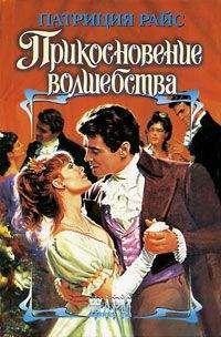 Лидия Джойс - Порочные намерения