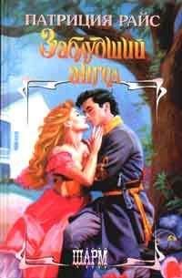 Патриция Филлипс - Соблазненная роза