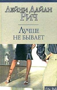 Элисон Пейс - Секс в большом искусстве, или Как охмурить гения