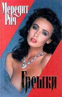 Ильдико фон Кюрти - Сердечный трепет