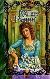 Карен Рэнни - Необычная гувернантка
