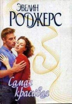 Элизабет Адлер - Страсть без жалости