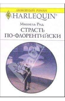 Дэй Леклер - Сердце Данте