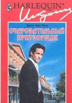 Джоу Росс - Рорк – искатель приключений