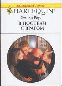 Эмили Лоринг - Стремительный поток
