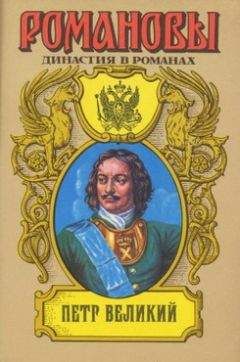 Анри Труайя - Петр Первый