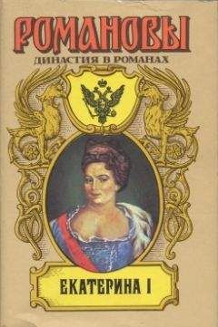 А. Сахаров (редактор) - Исторические портреты. 1762-1917. Екатерина II — Николай II