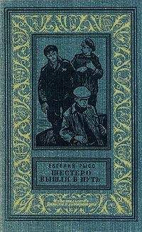 Сергей Мясищев - Обреченный на скитания. Книга 5