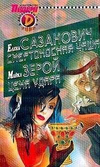 Ростислав Самбук - Скифская чаша