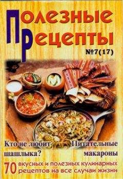 Антон Бородин - Сборник рецептов для СВЧ-печи