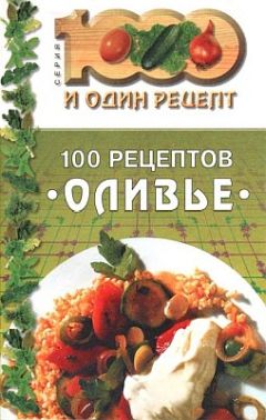 Алла Нестерова - 999 и ещё 99 коктейлей. Коктейльная фантазия