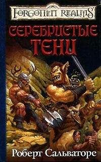 Алексей Пехов - Крадущийся в тени
