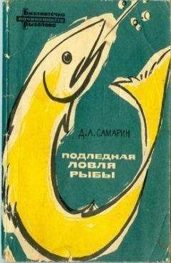 Дмитрий Колганов - Как ловить рыбу удочкой