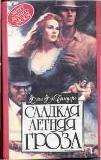 Патриция Филлипс - Соблазненная роза