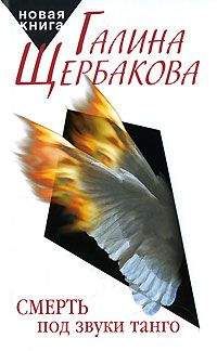 Галина Щербакова - История Устиньи Собакиной, которой не было