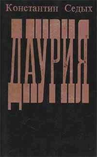 Юрий Давыдов - Шхуна «Константин»